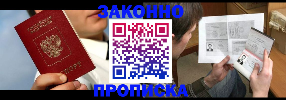 прописка регистрация в Мегионе