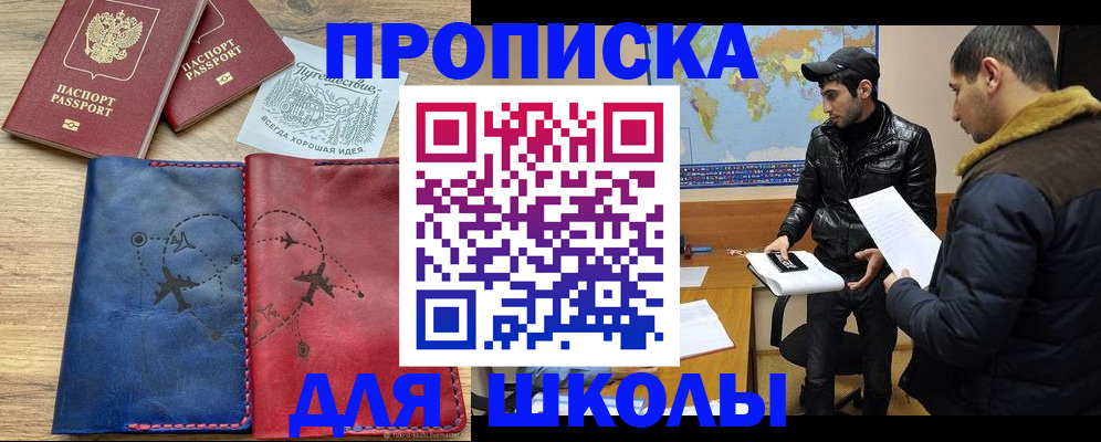 купить прописку в Мегионе